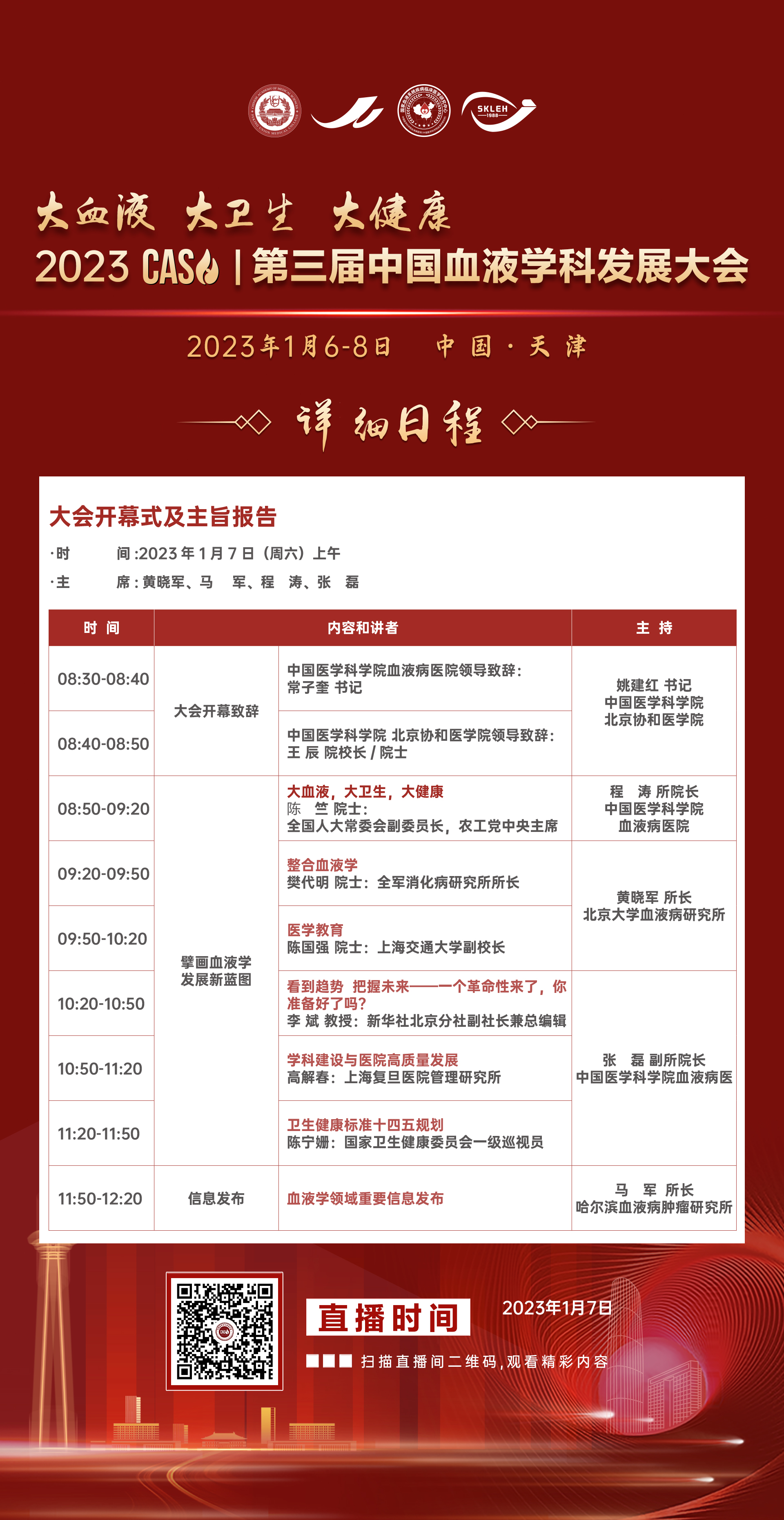 开幕式及主旨报告.jpg