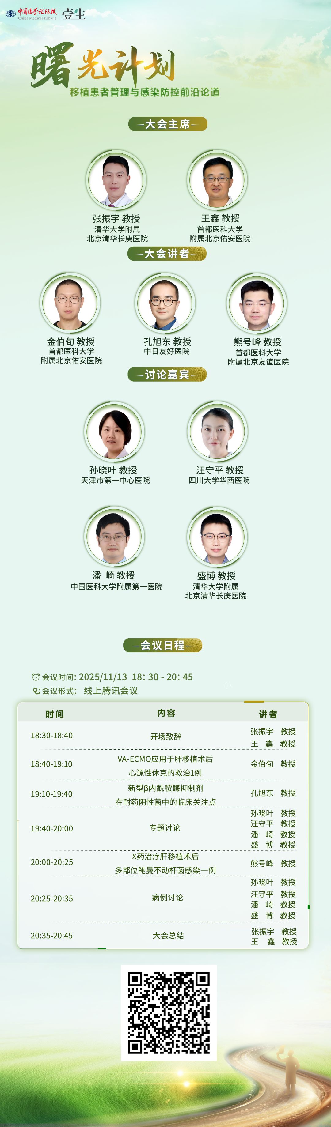 11.13 曙光计划 海报 V2.png