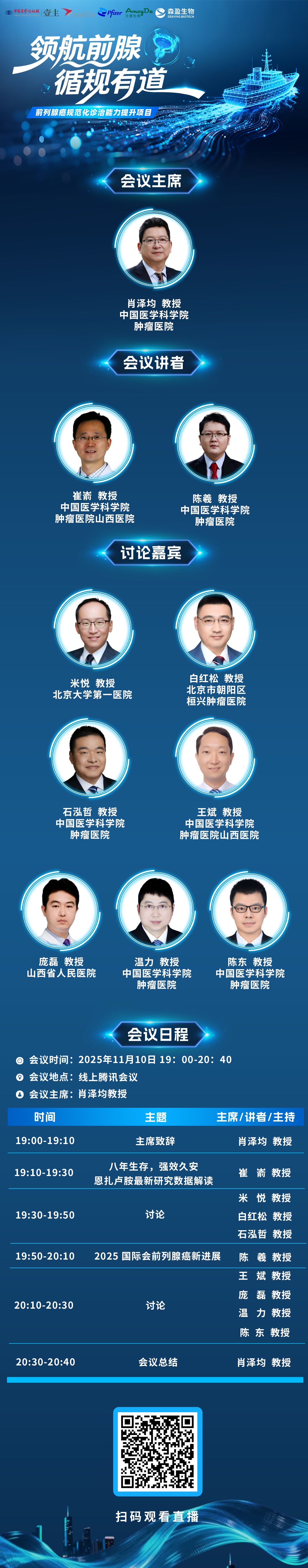 11.10 领航前腺海报.jpg