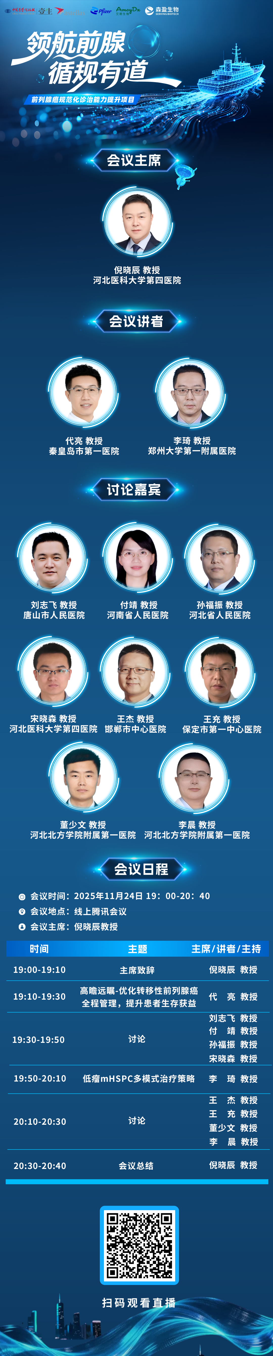 11.24 领航前腺 海报.png