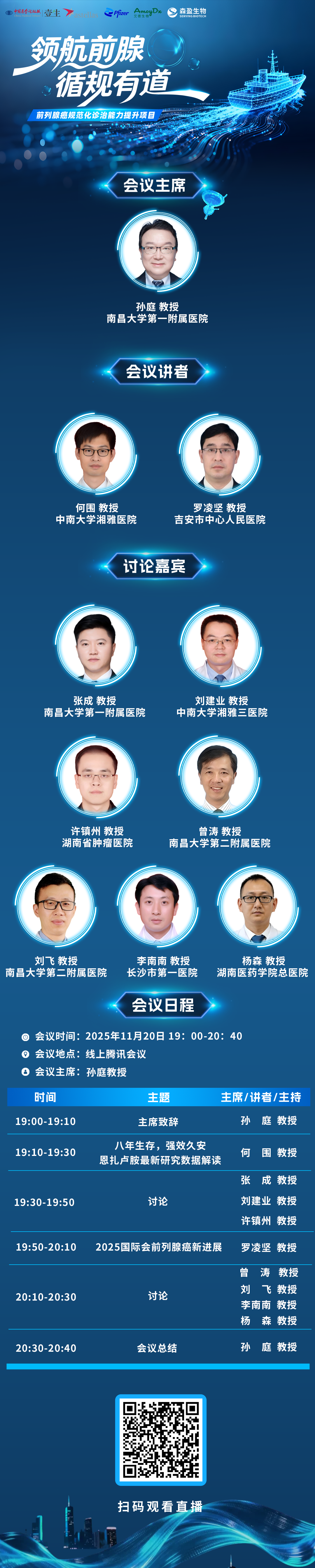 11.20 领航前腺 海报.png