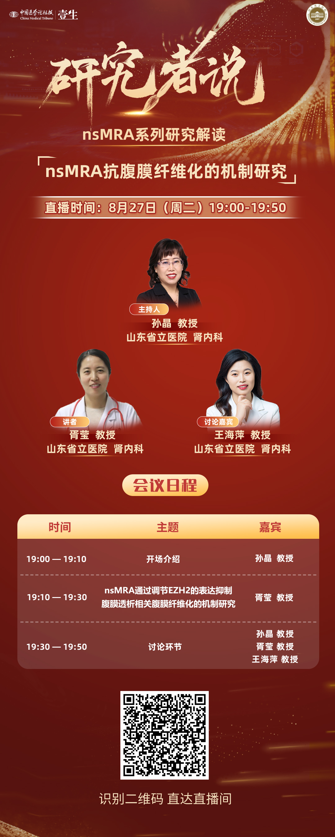 山东最终海报.jpg