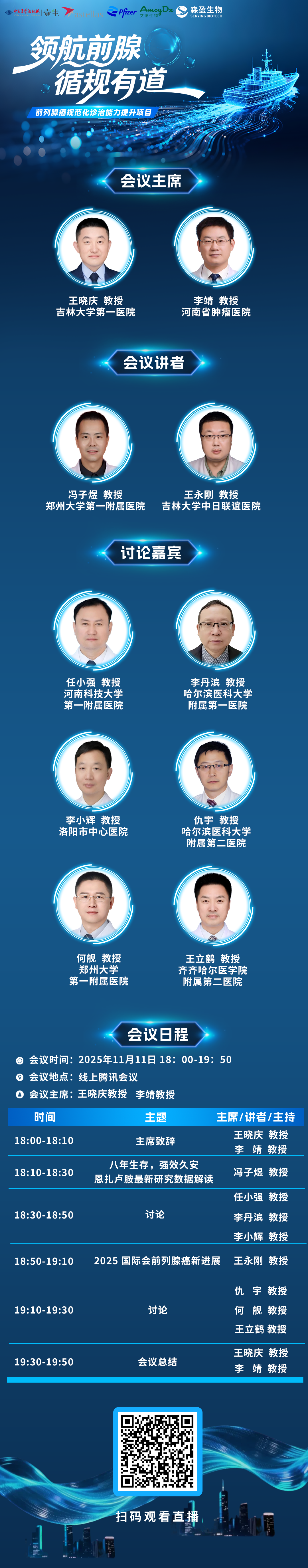 终 11.11 领航前腺 海报.png