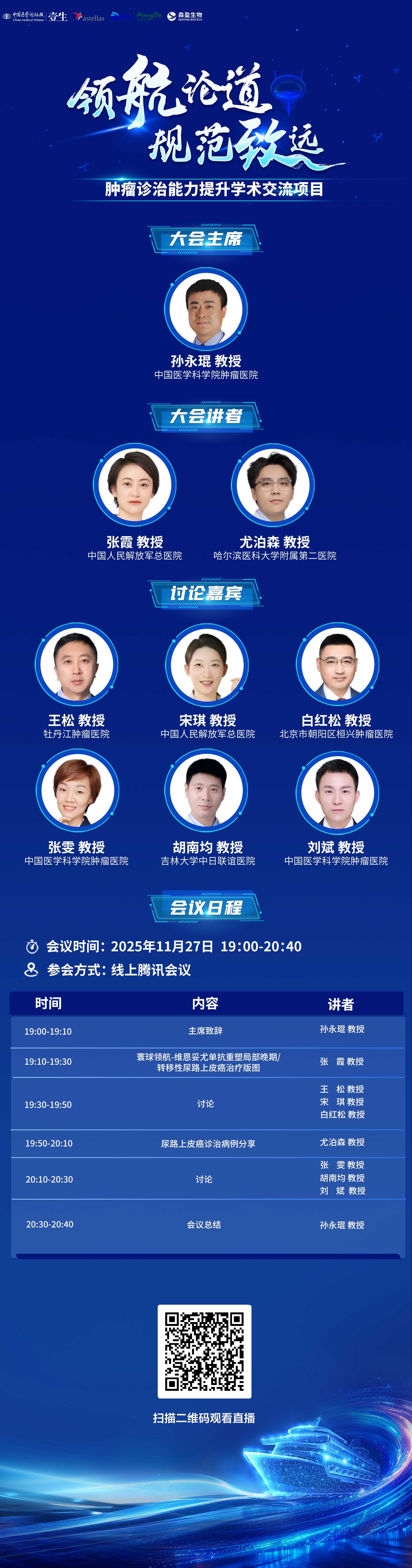 11.27 领航论道 海报.png