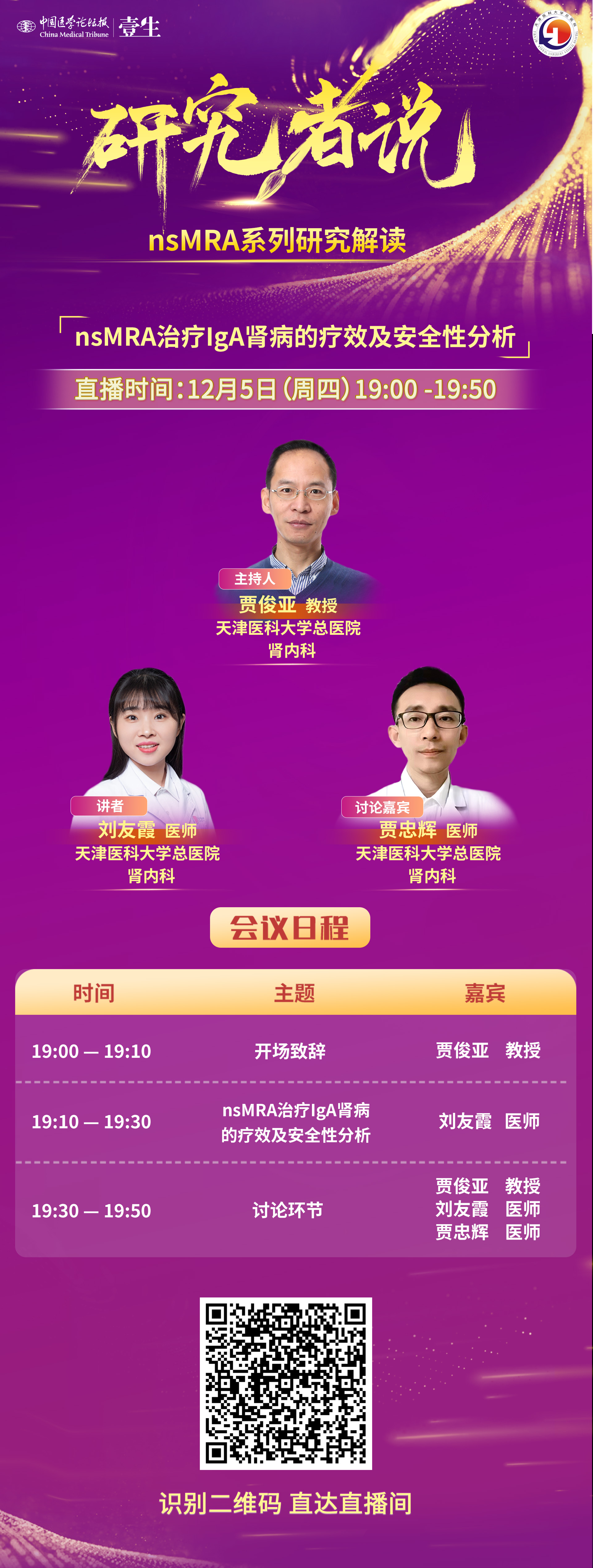 12.5天津医科大医院最新版.jpg