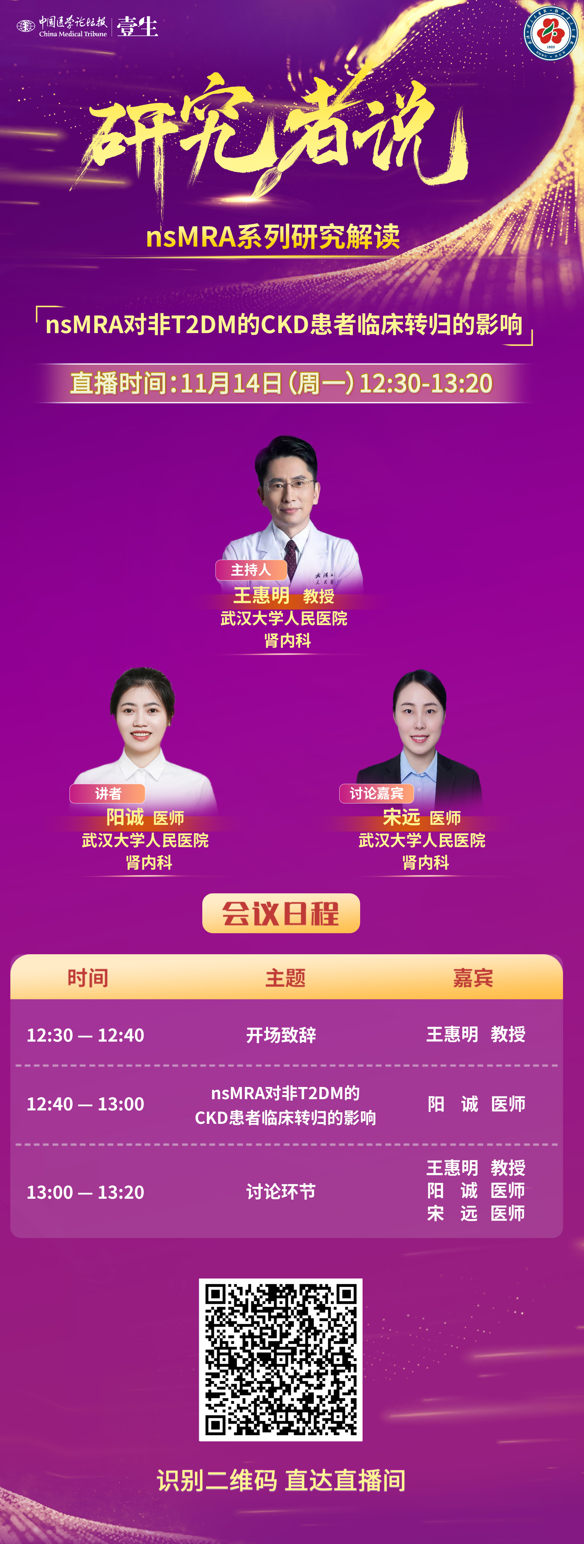 11.14武汉人民医院.jpg