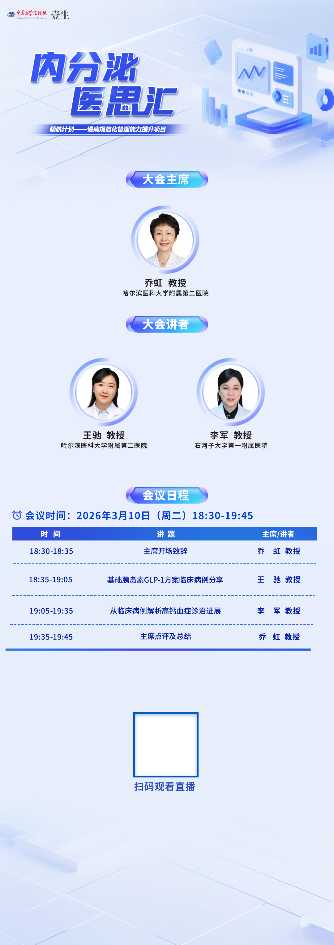 3.10 医思汇 海报 无二维码.png