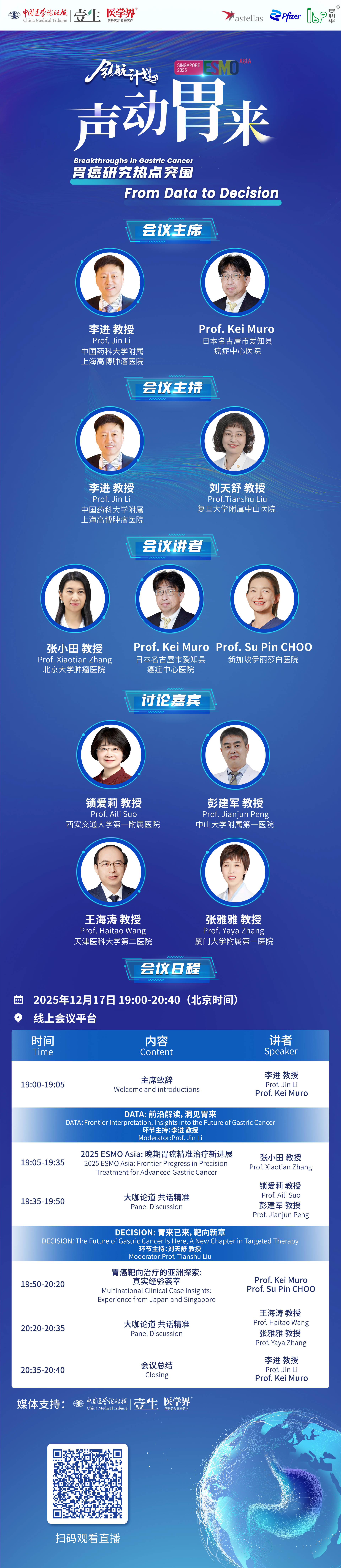 胃癌热点突围海报 12.17-企业logo版-v3.jpg
