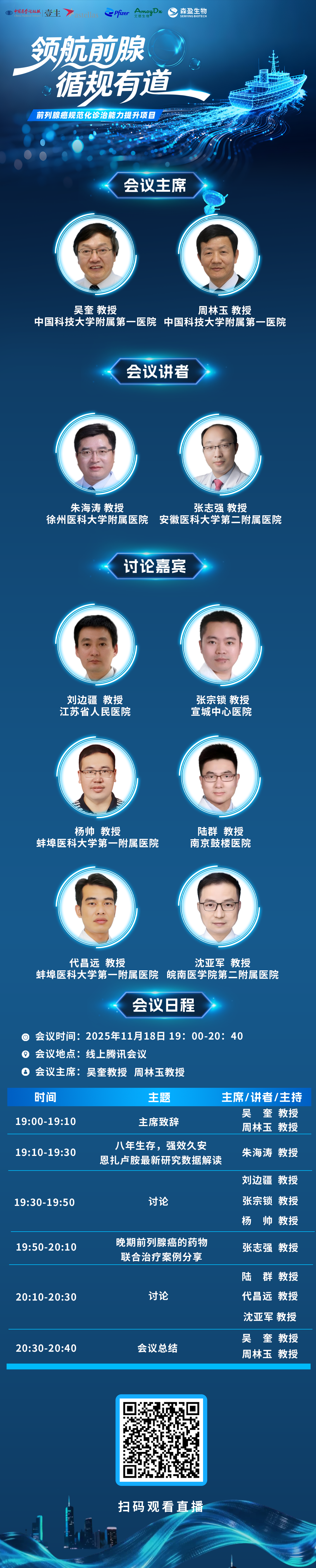 终版【海报】11.18 领航前腺 V2.png