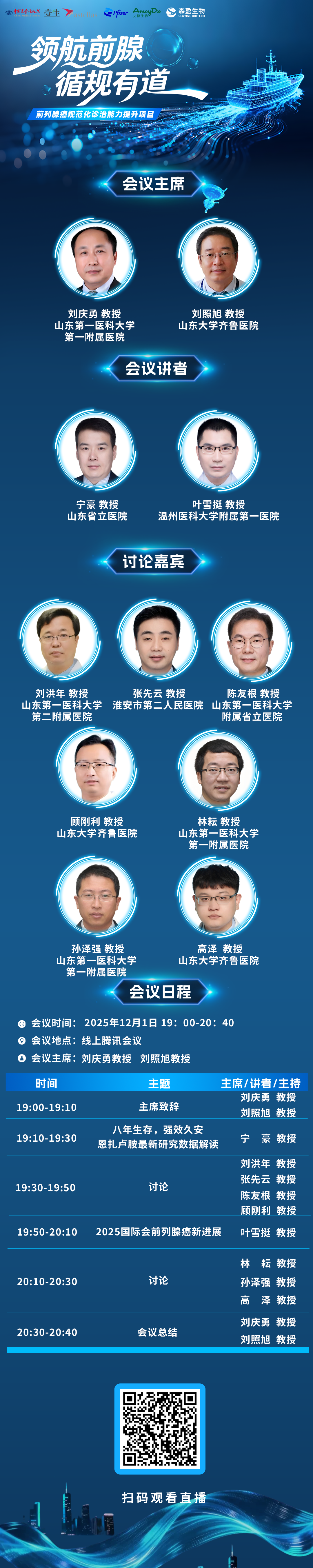 12.1 领航前腺 海报.png