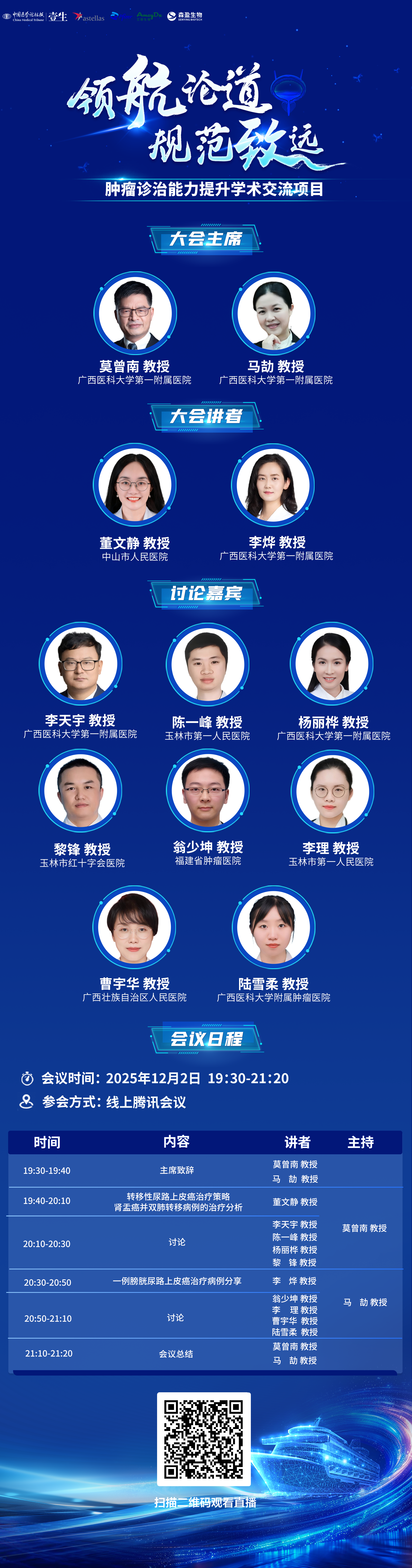 12.2 领航论道 海报.png