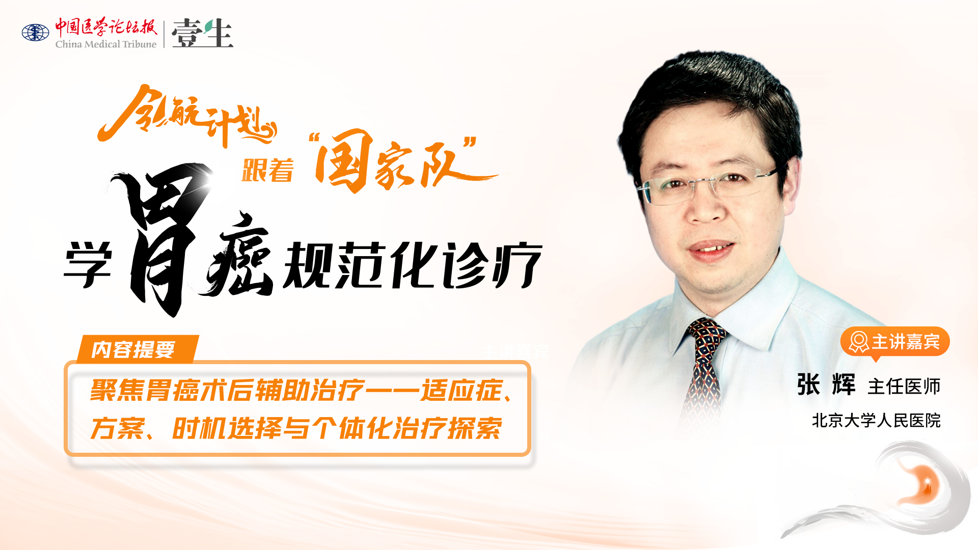 张辉封面横版.png