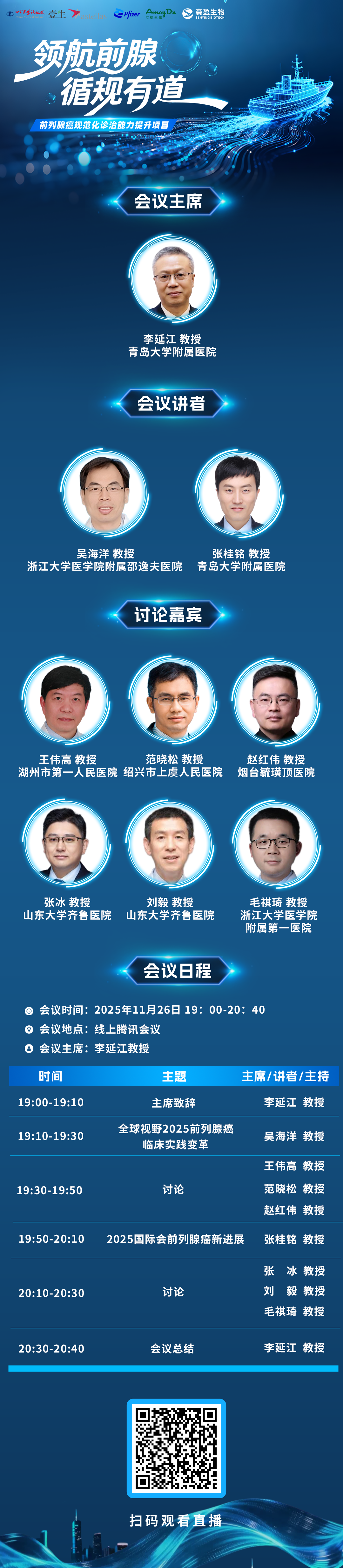 11.26 领航前腺 海报.png