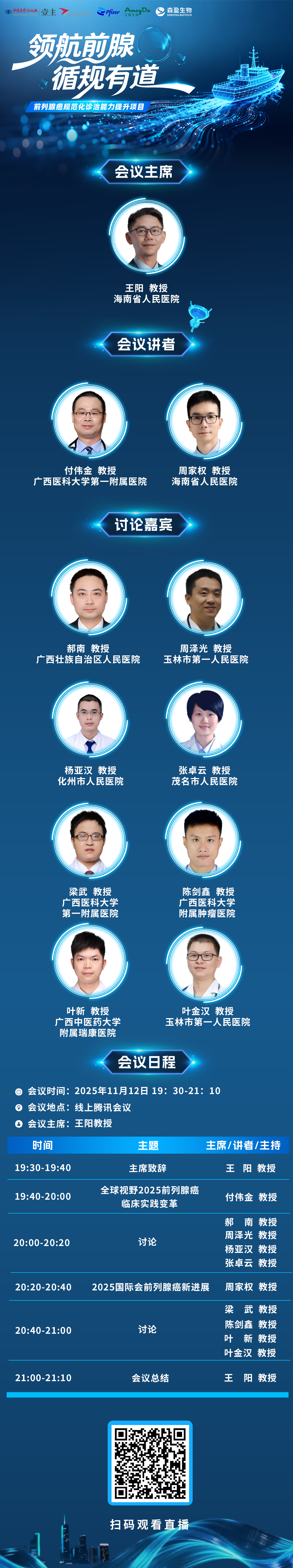 11.12 领航前腺 海报.png