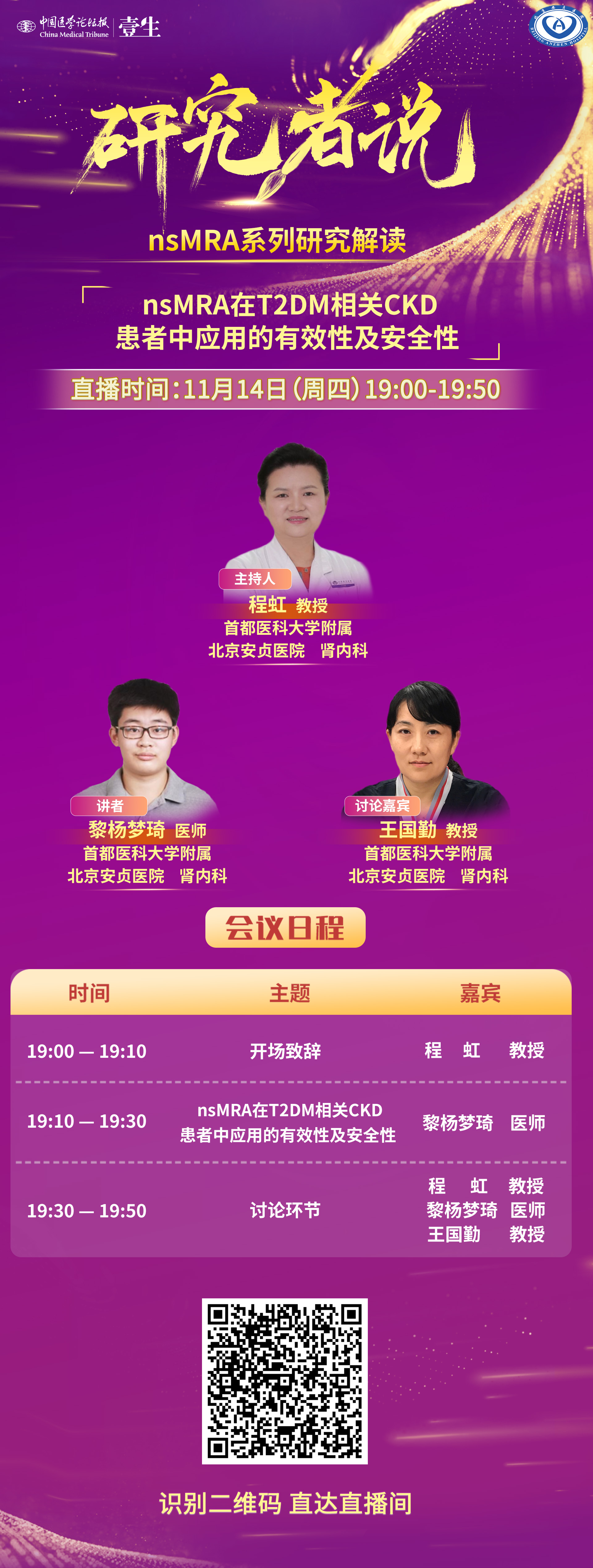 11.14安贞医院.jpg