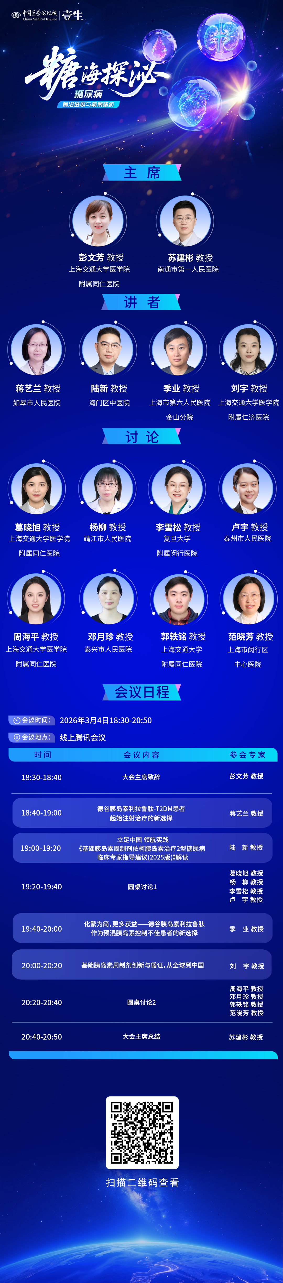 3.4 糖海 海报.png