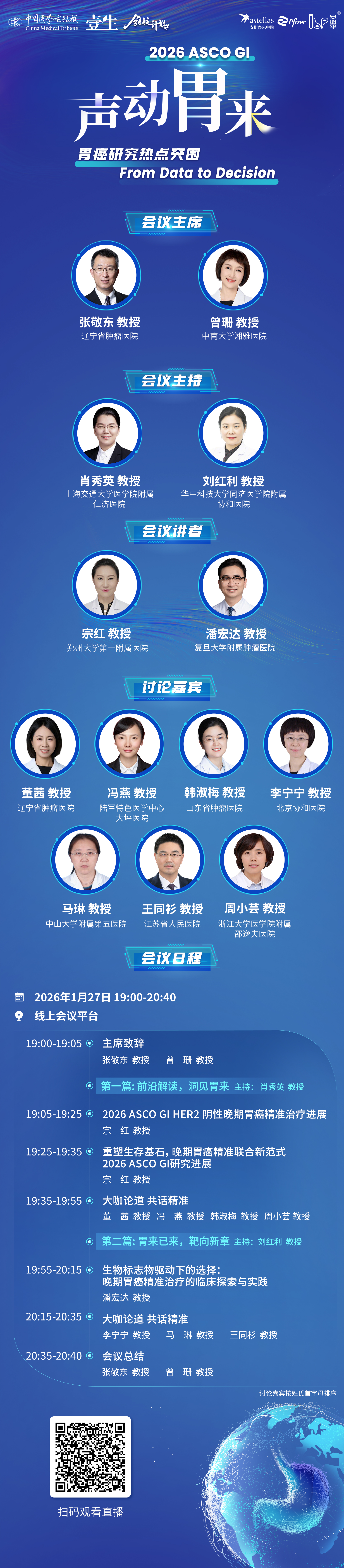 1.27 声动胃来海报（中国专家版）-宗红2个讲课.jpg