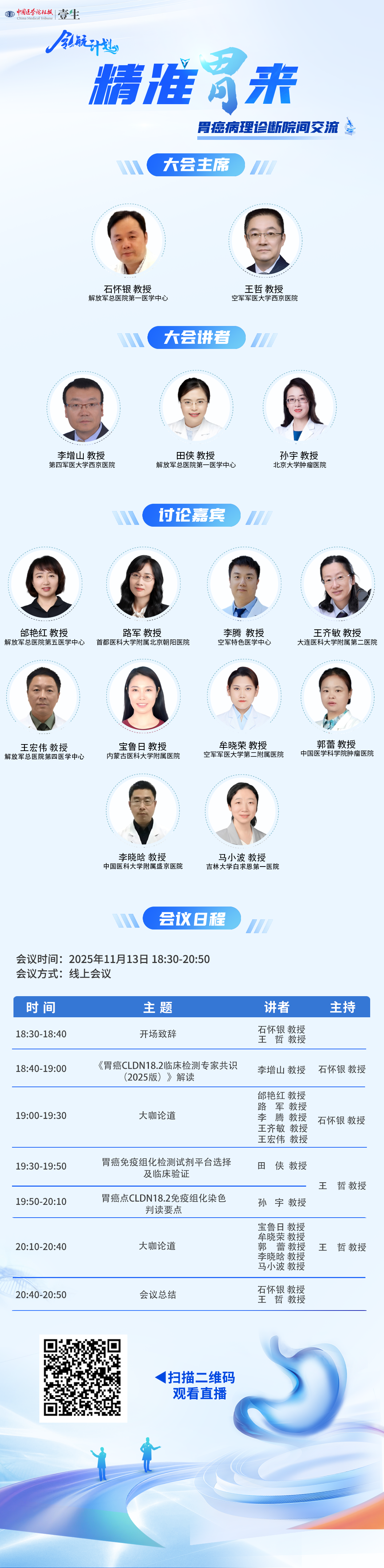 11.13 精准胃来 海报.png