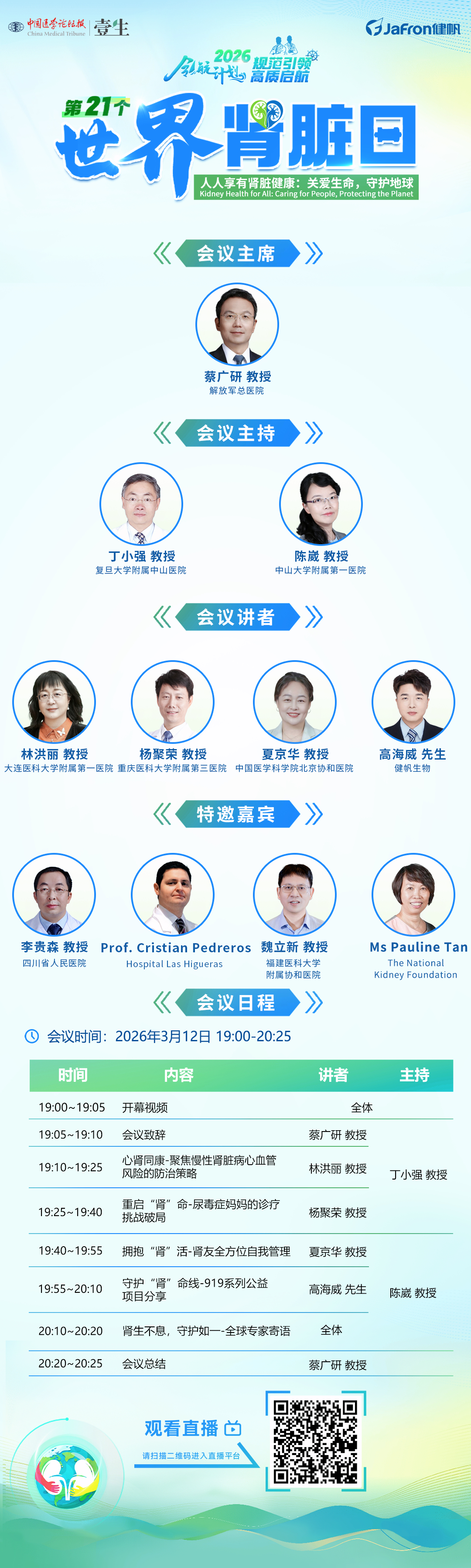 3.12 世肾日 海报 改.jpg