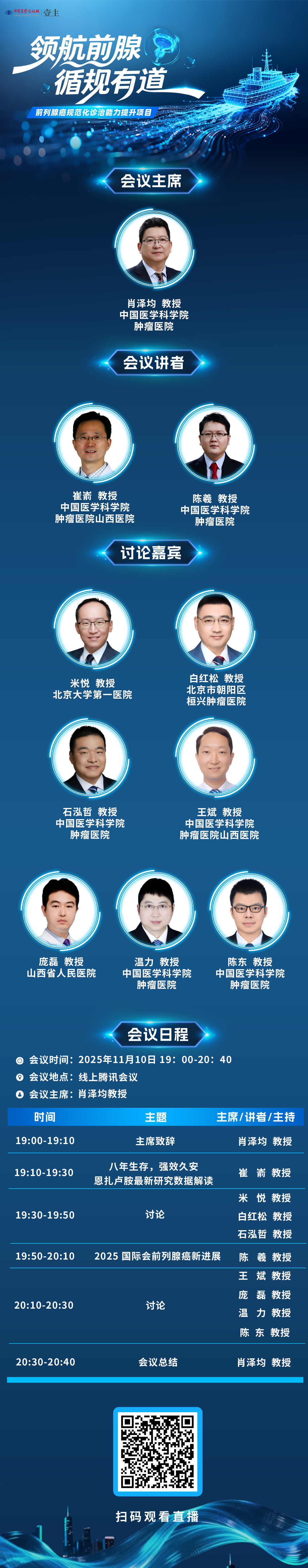 11.10 领航前腺 海报.png