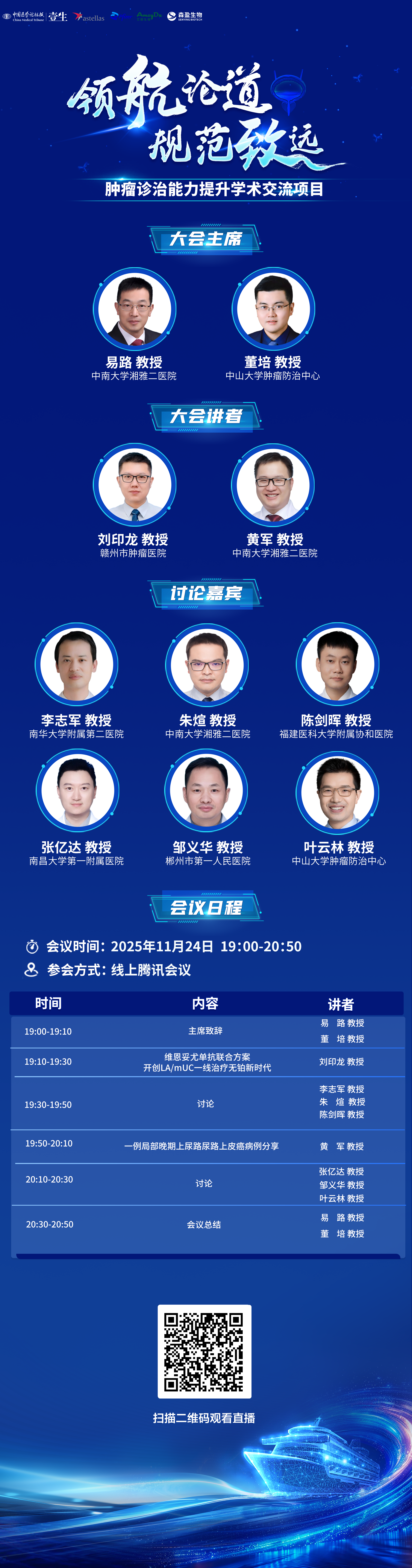 11.24 领航论道 海报.png