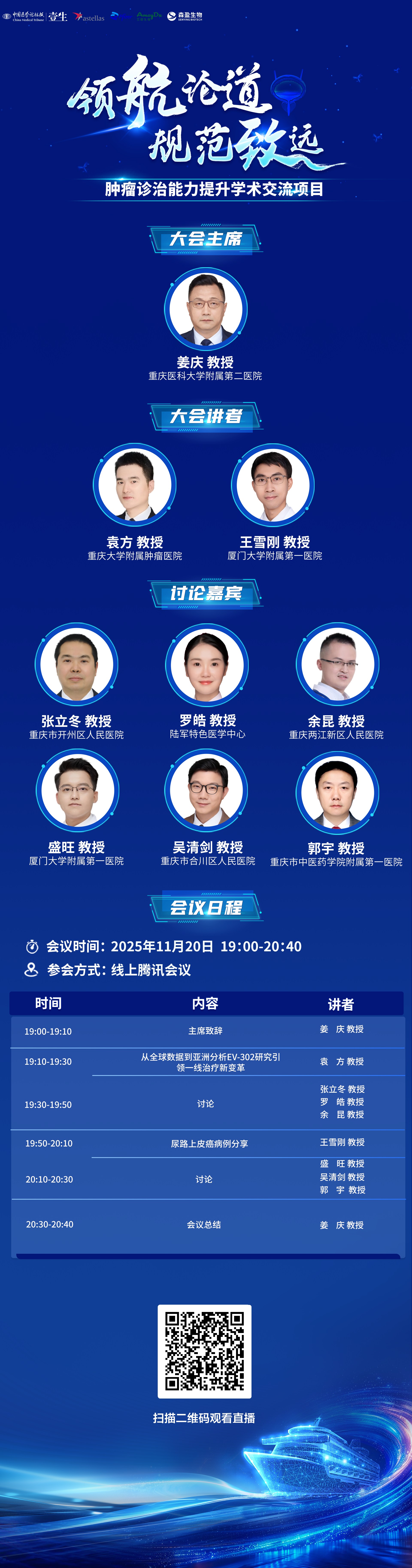 11.20 领航论道 海报.png