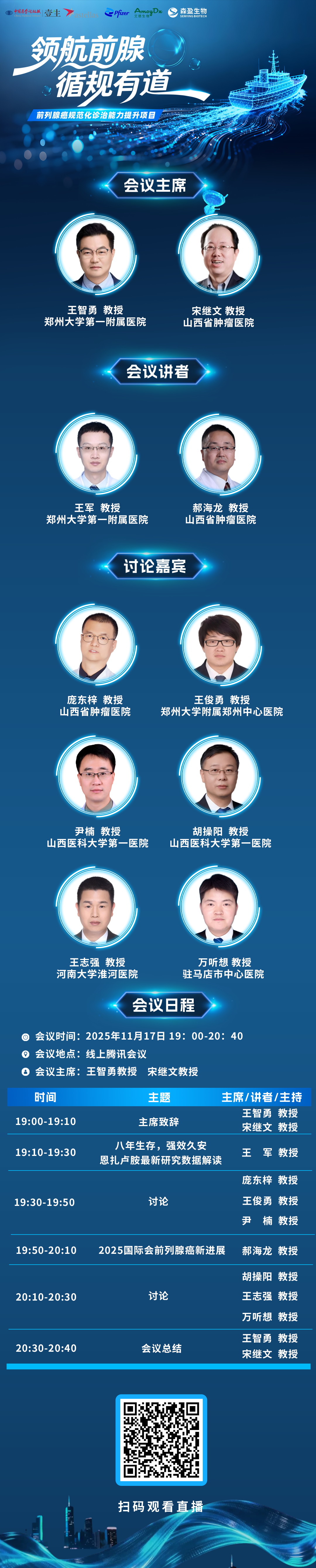 11.17 领航前腺 海报.png