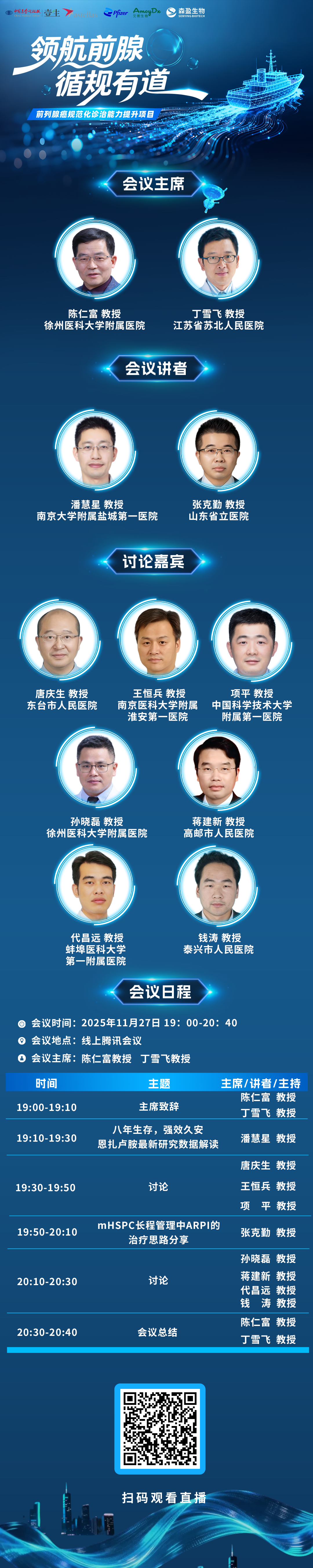 11.27 领航前腺 海报.png