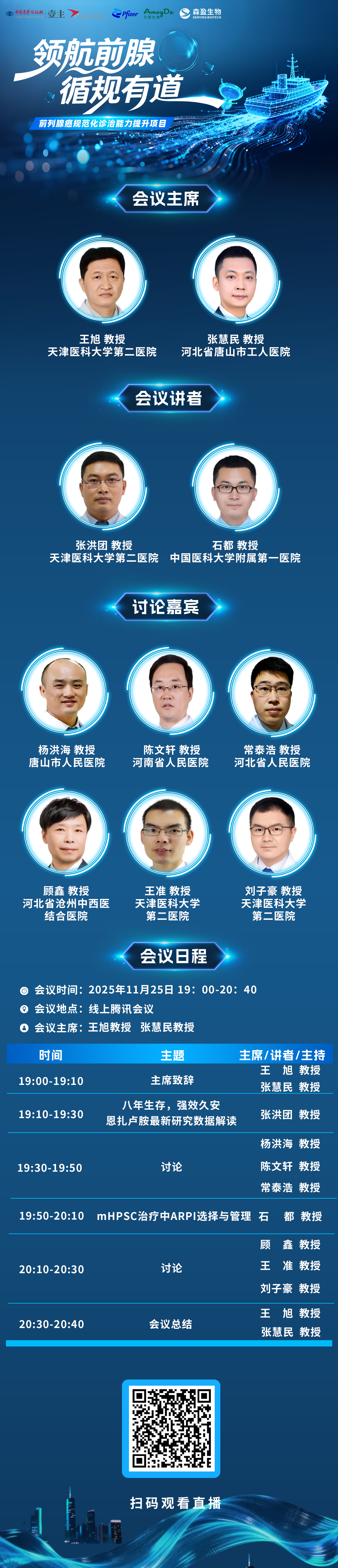 11.25 领航前腺 海报.png