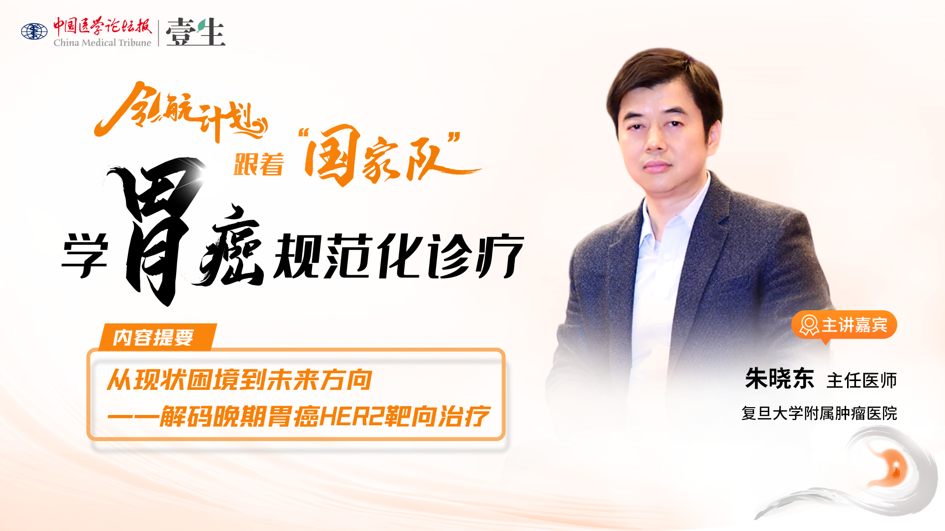 朱晓东.png