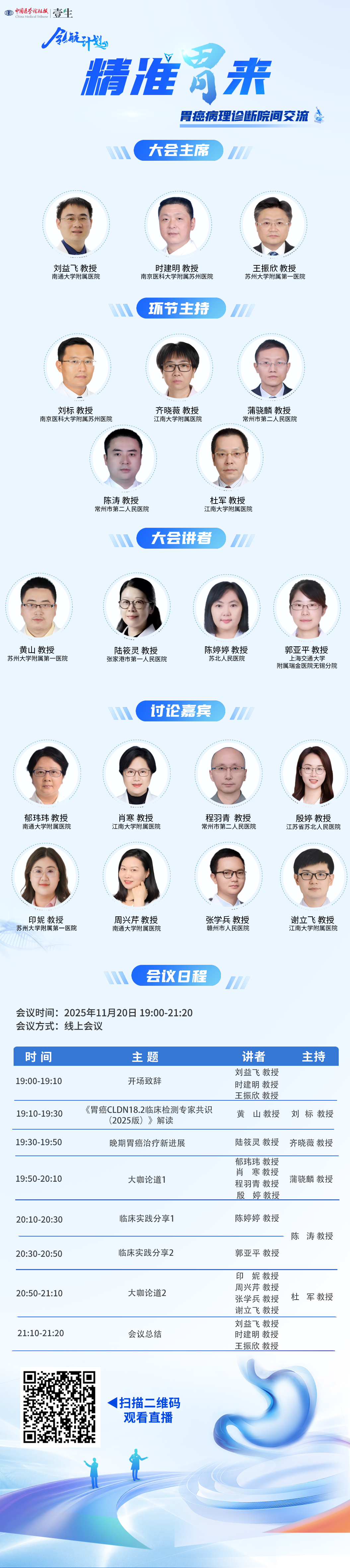 11.20 精准胃来海报.png