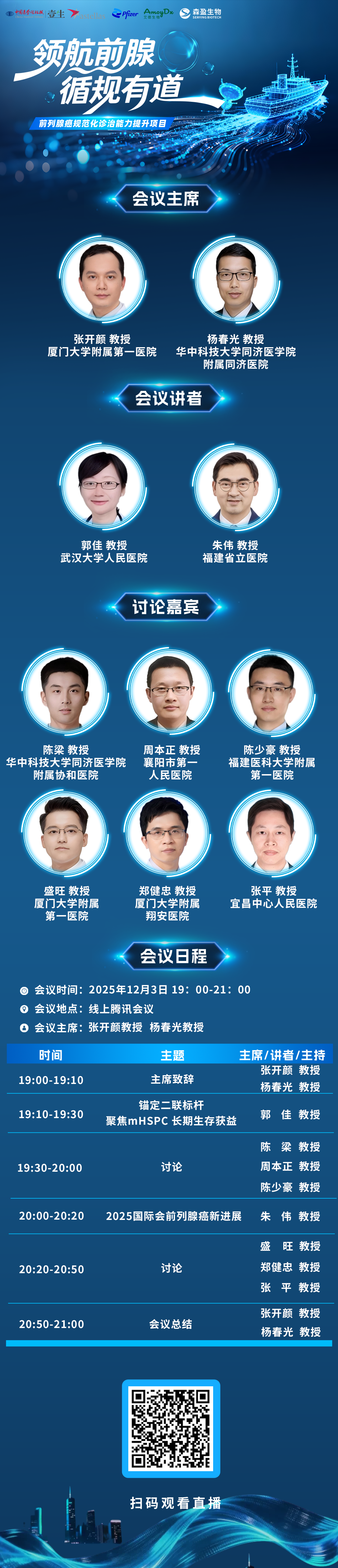 12.3 领航前腺 海报.png