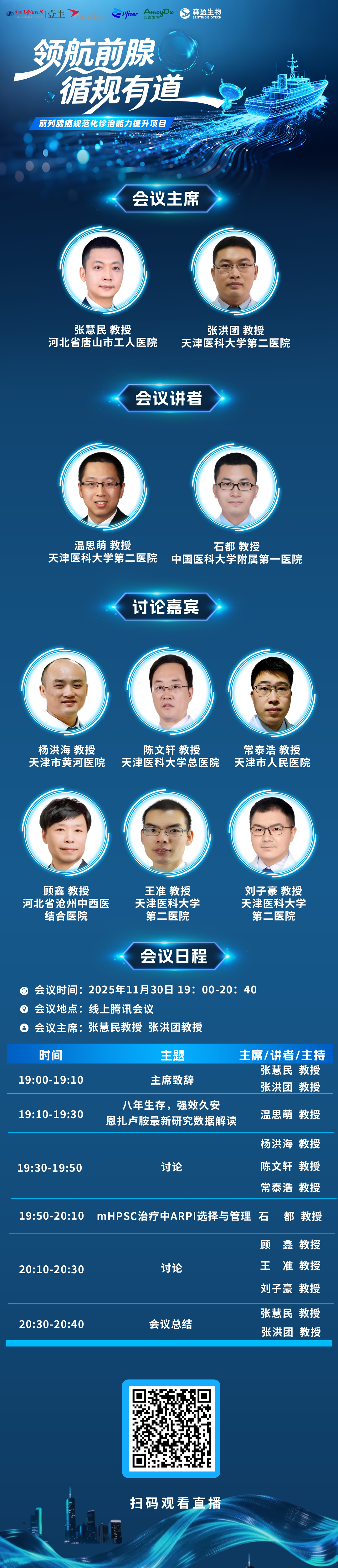 11.30 领航前腺 海报.png