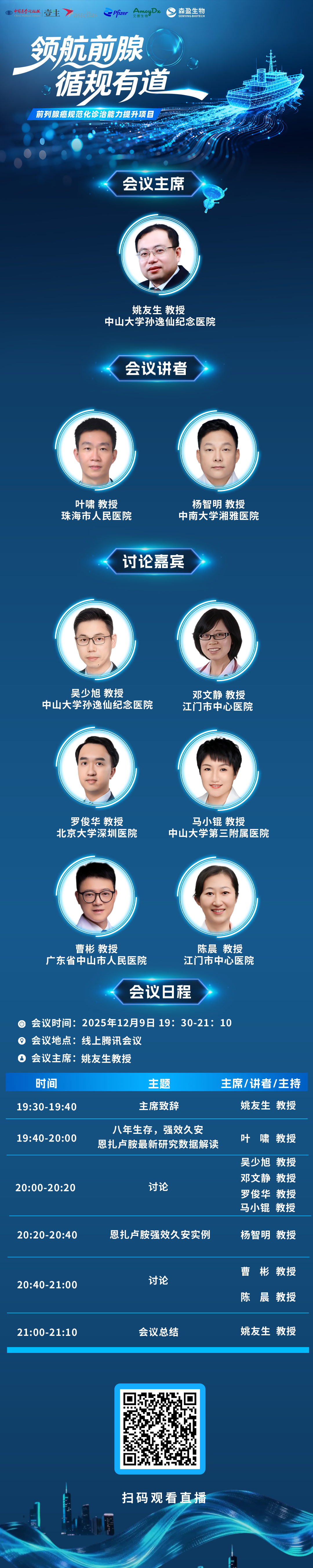 12.9 领航前腺 海报.png