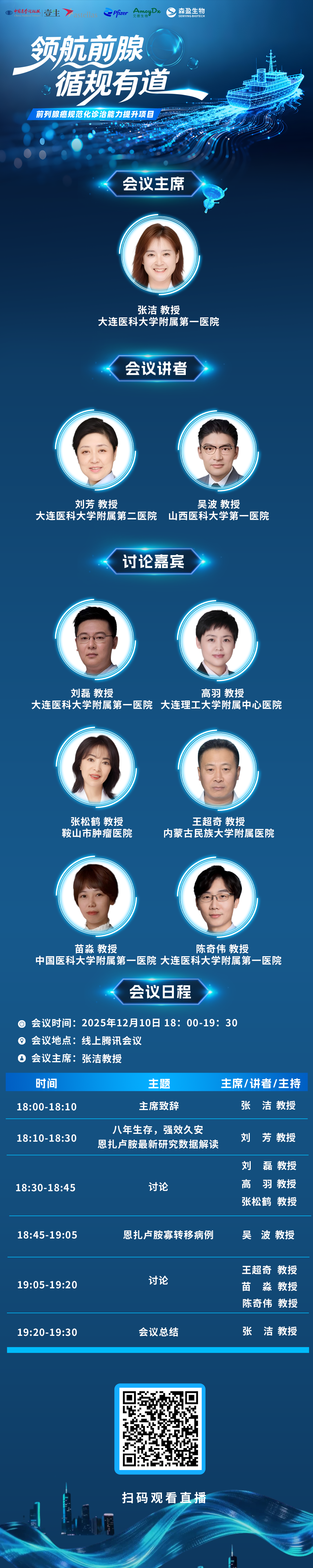 12.10 领航前腺 海报.png