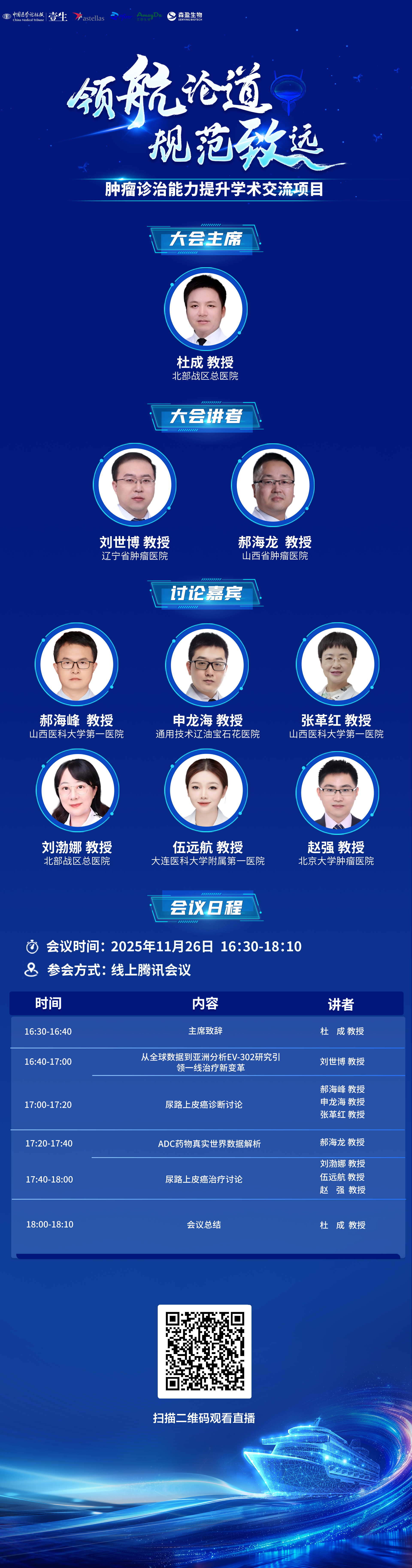 11.26 领航论道 海报.png