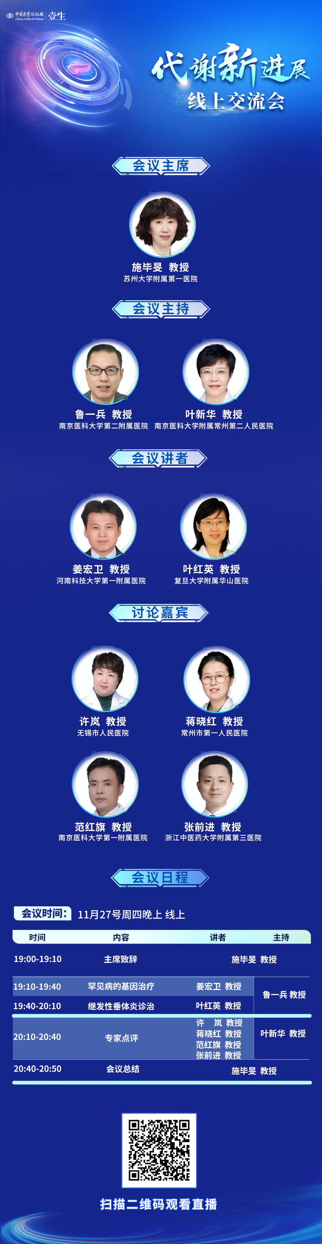 11.27 代谢新进展 海报.png