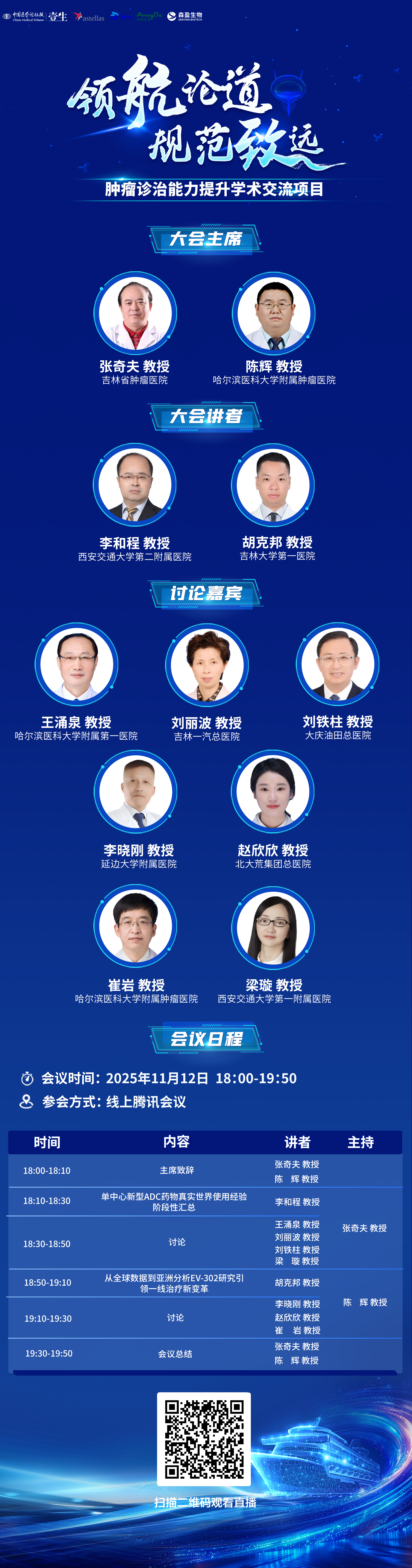 11.12 领航论道 海报 V2.png