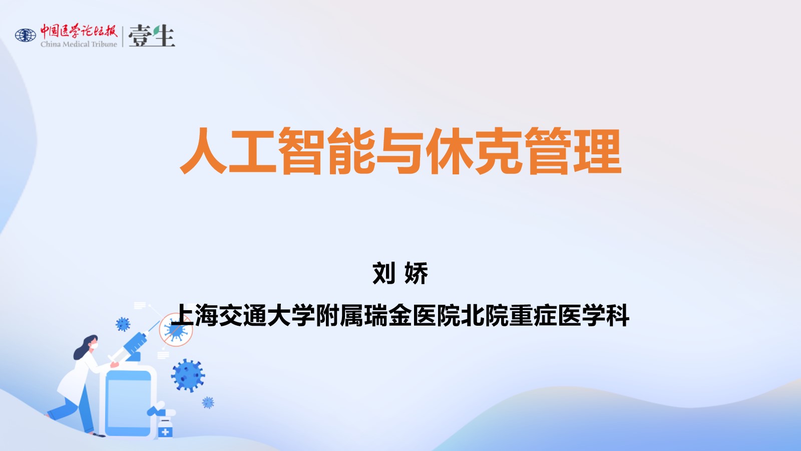 重症循环10课程模板.jpg