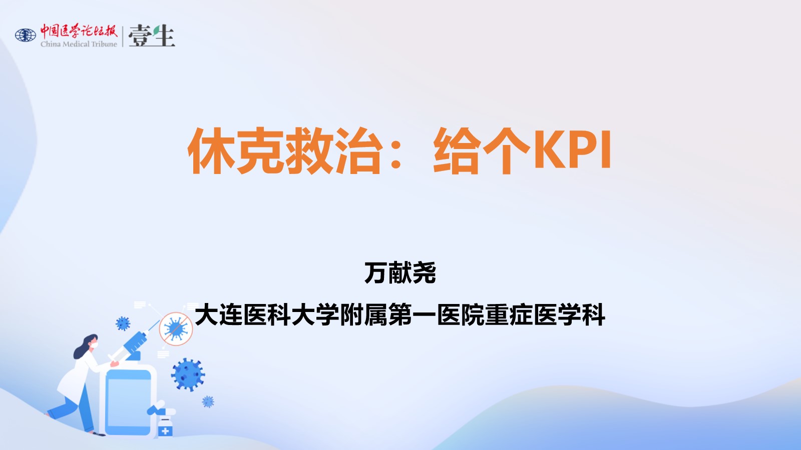 重症循环09课程模板.jpg
