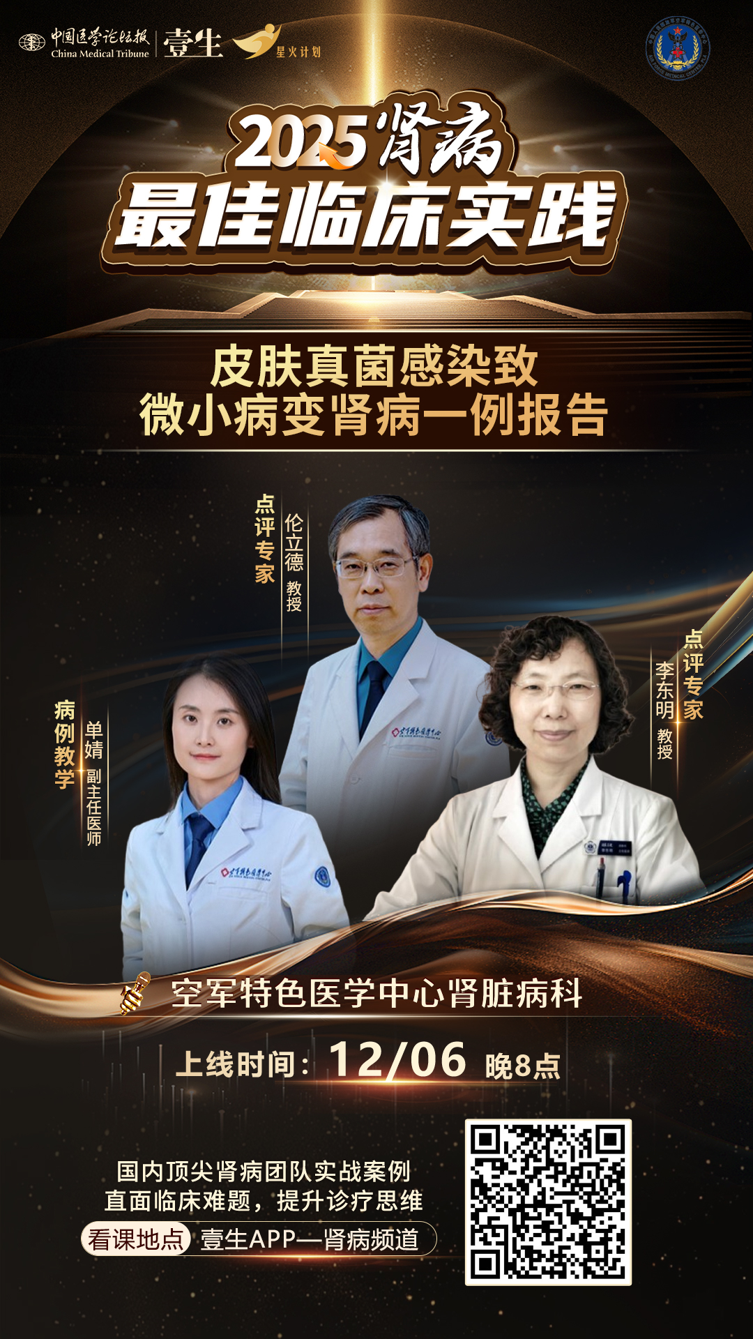 upfile 12.6-单婧、伦立德、李东明.jpg