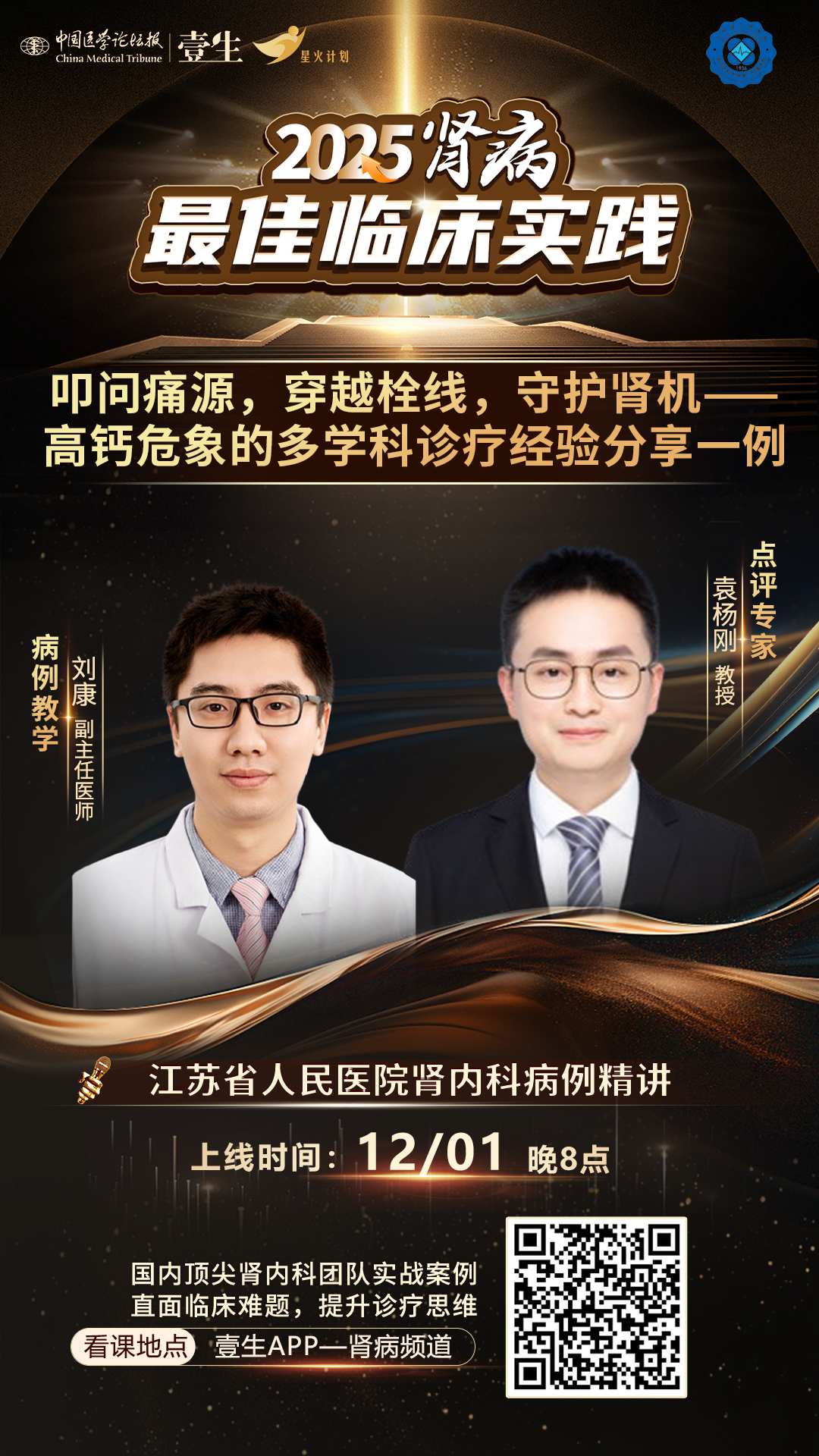 upfile 12.1-刘康、袁杨刚.jpg