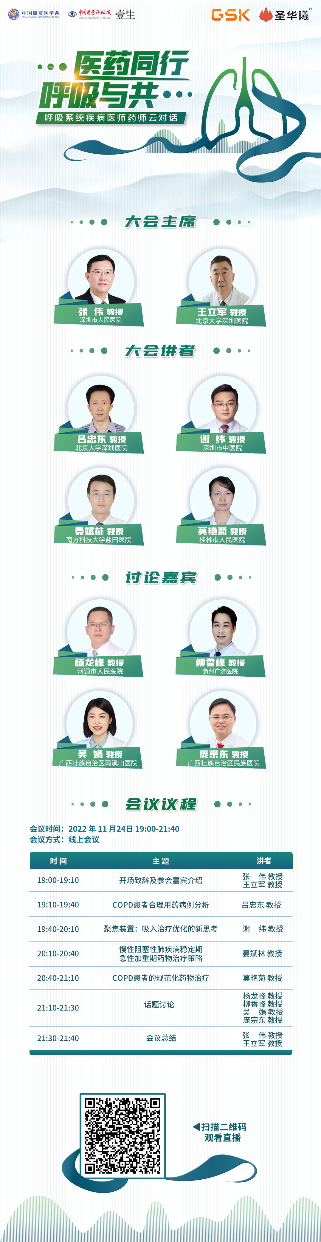 医药同行海报模板11.24两广.png