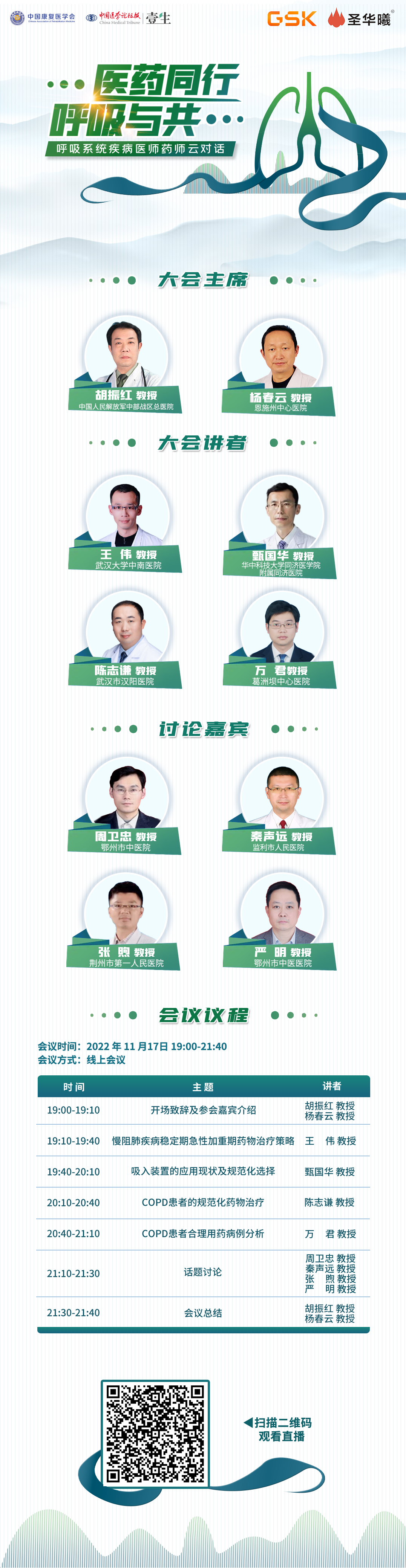 医药同行海报模板11.17湖北psd.png