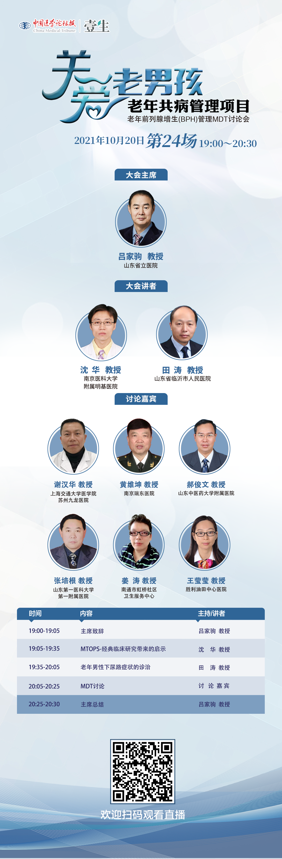 10.20老年科第二十四期海报竖版V1.jpg