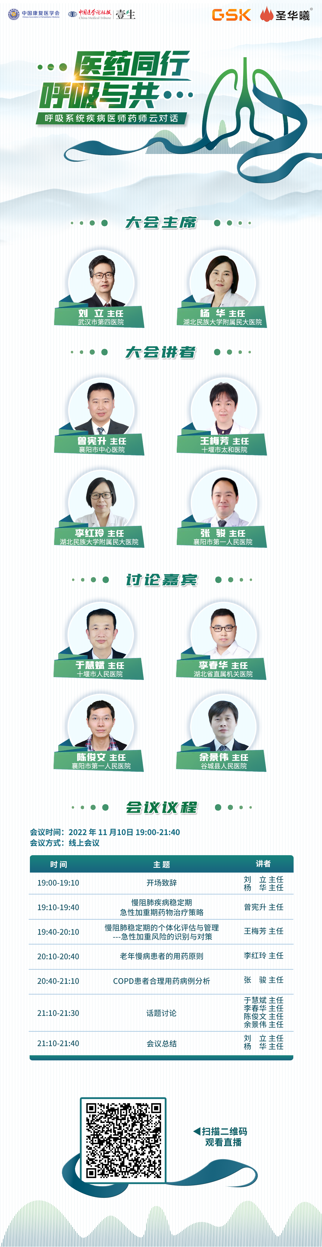 医药同行海报.png