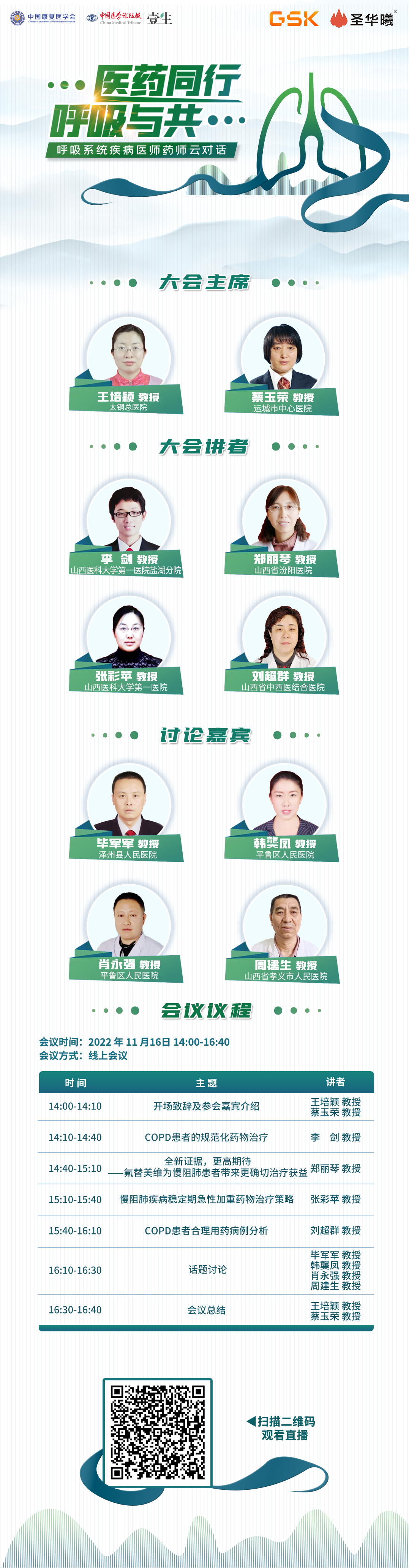 医药同行山西海报模板16.png