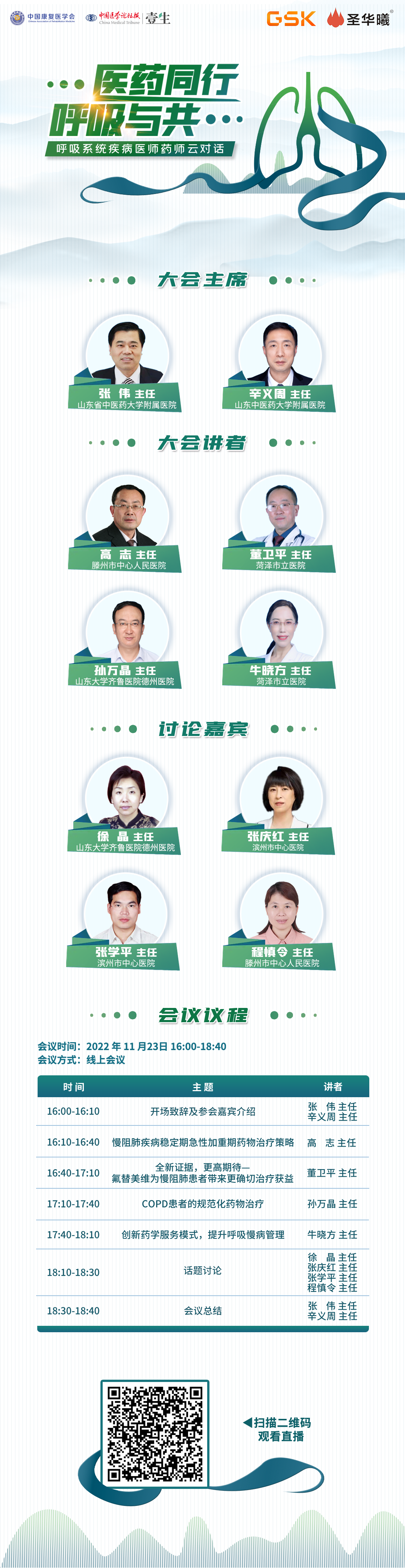 医药同行海报模板11.23山东.png