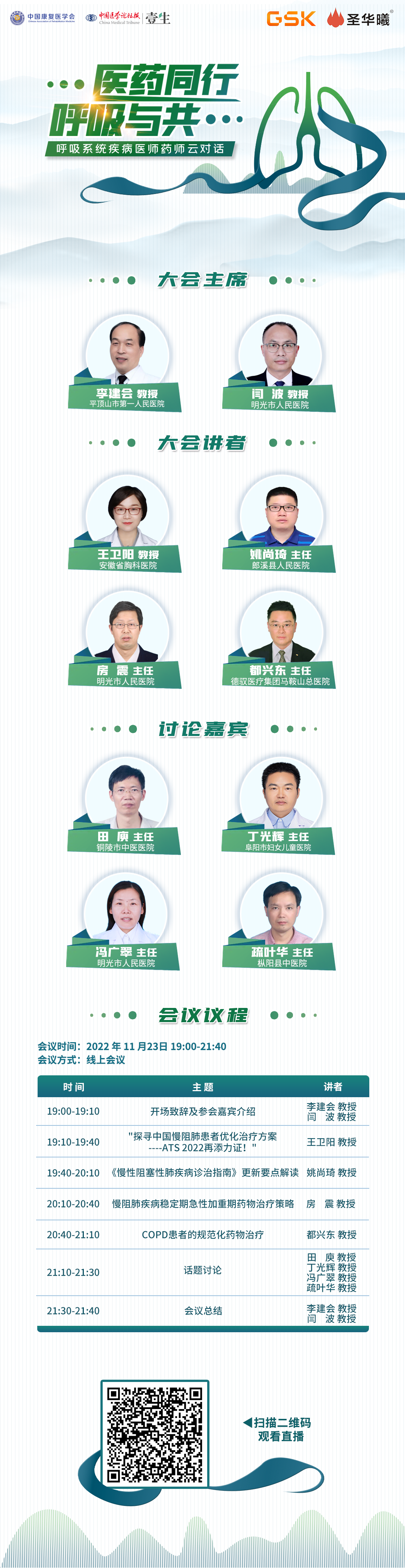 医药同行海报模板11.23安徽.png