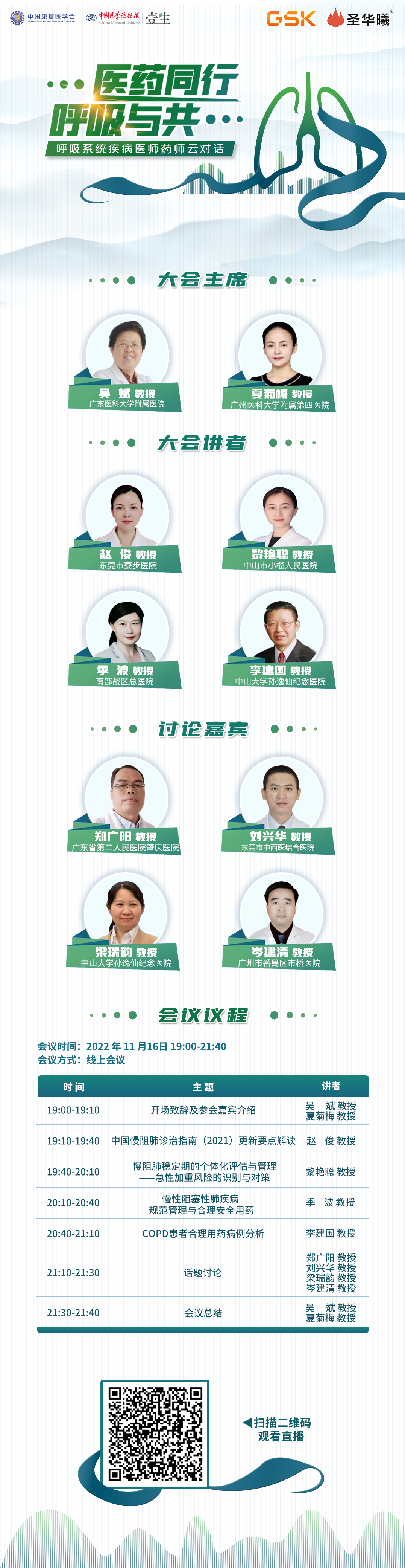 医药同行海报模板11.15广东场吴psd.png